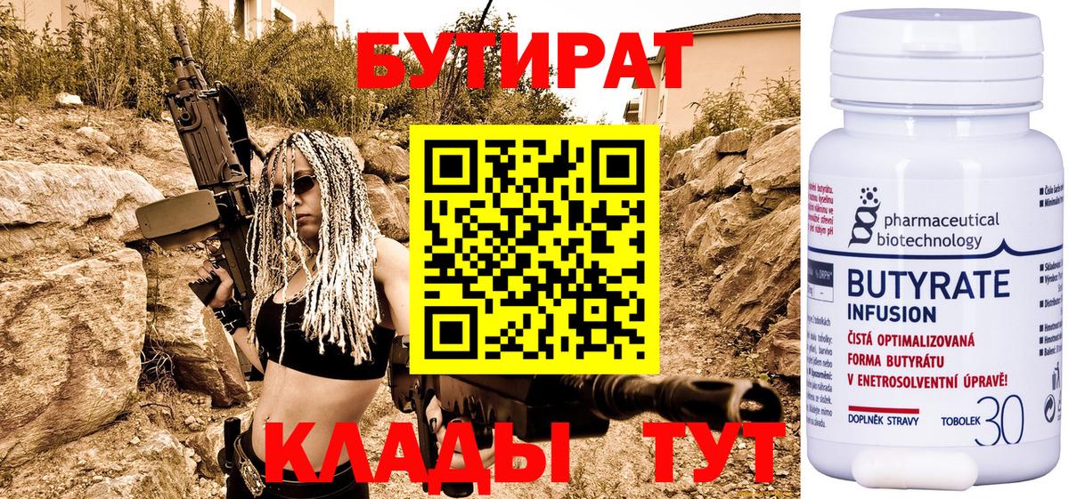 Бутират жидкий экстази  БУТИРАТ  Кизляр  Вход с VPN 