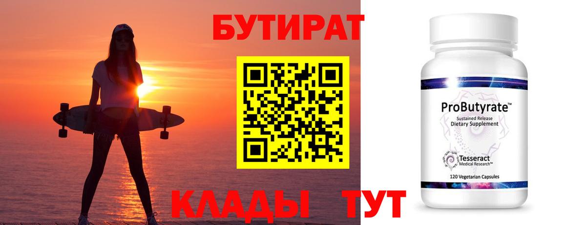 Бутират BDO 33% Кизляр