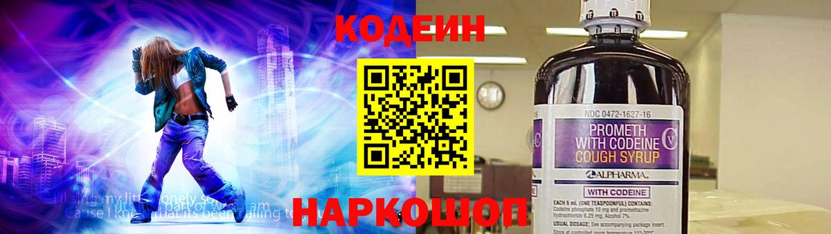Кодеиновый сироп Lean Purple Drank Кизляр