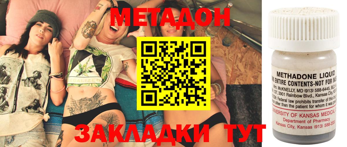 Метадон methadone Кизляр