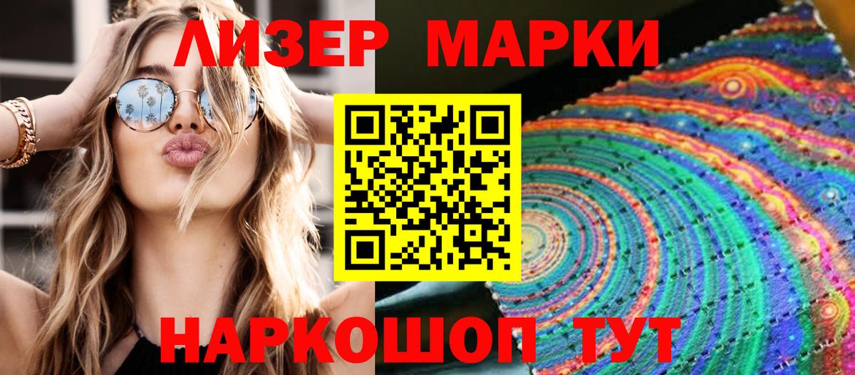 Марки 25I-NBOMe 1,8мг Кизляр